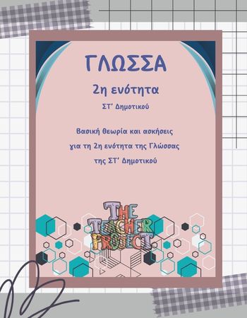 product-glossa-st-2-enotita
