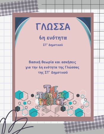 product-glossa-st-6-enotita