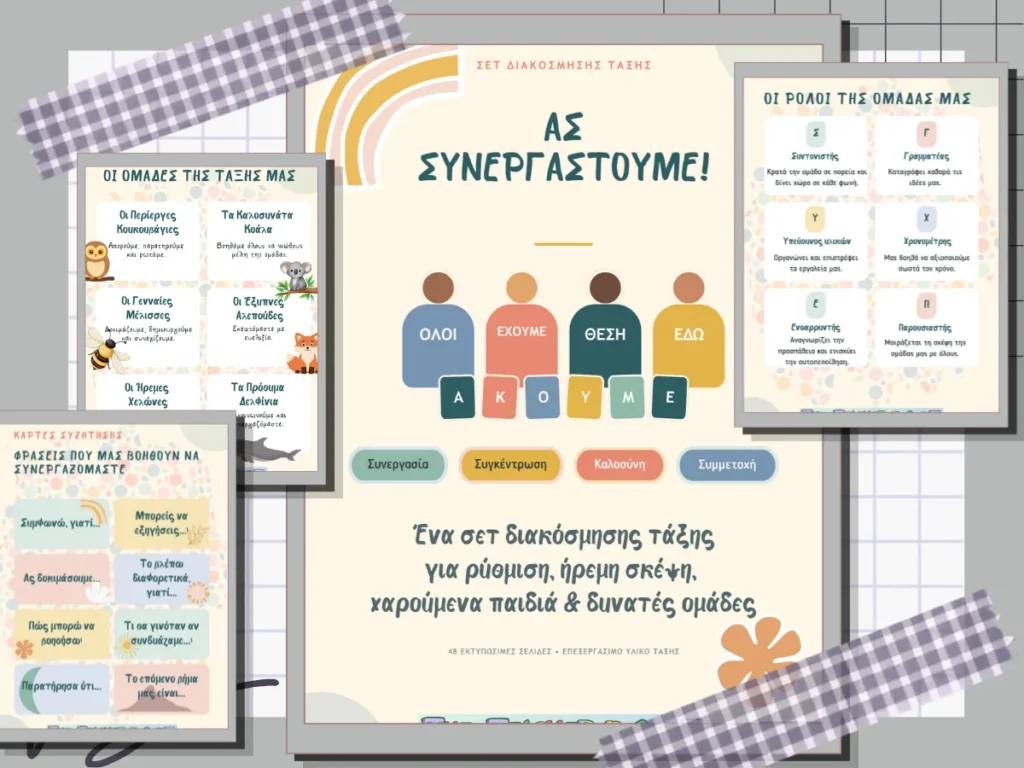 Σετ διακόσμησης και οργάνωσης τάξης «Ας συνεργαστούμε» με αφίσες, κάρτες και οπτικά βοηθήματα